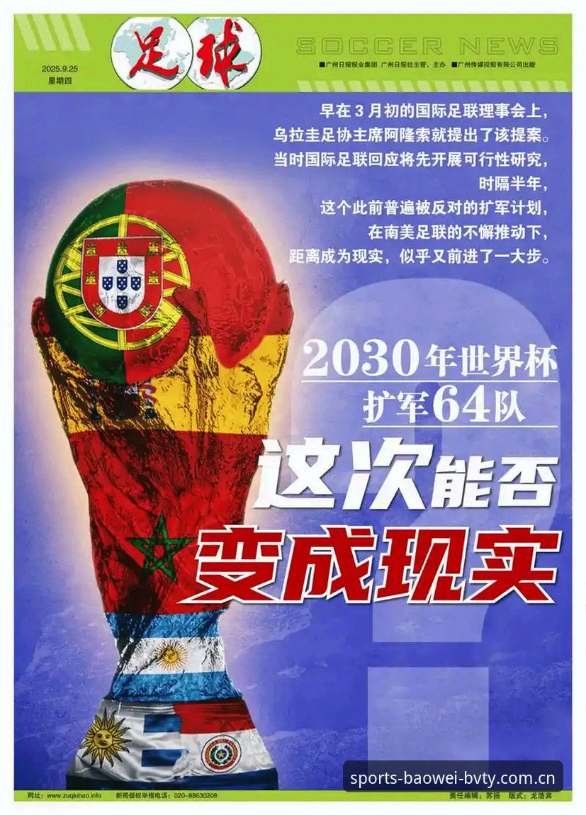 宝威体育数据追踪使用指南 深度揭秘:世界杯扩军至66队的幕后推手与中国足球的绝佳机会